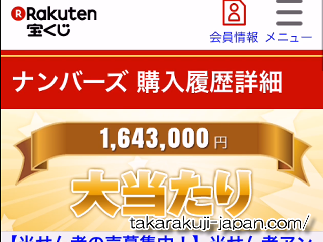 今回のロト7も一口10億だけ 日本記録を更新する40億円当選者は現れず